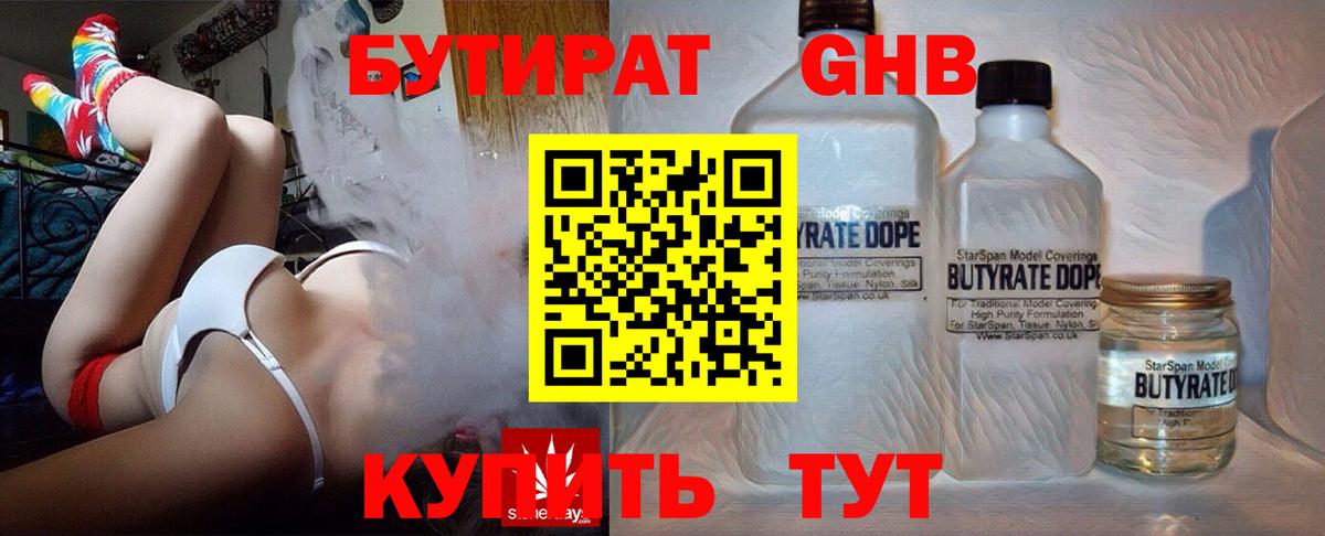 БУТИРАТ BDO Чистополь