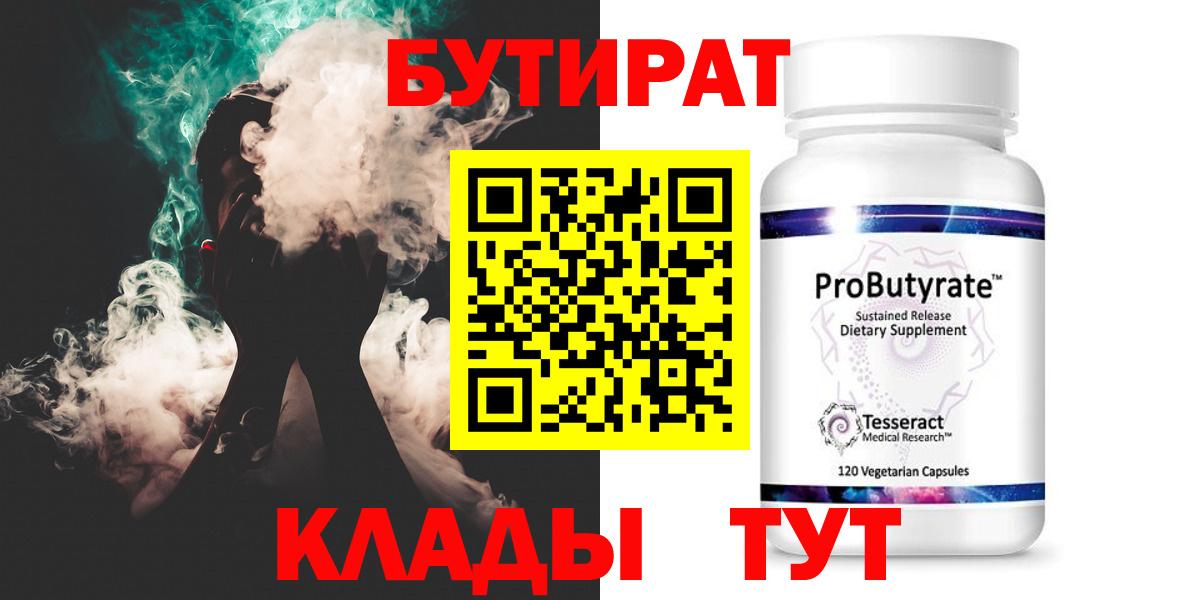 Чистополь  Бутират  Вход с VPN  Бутират бутик 