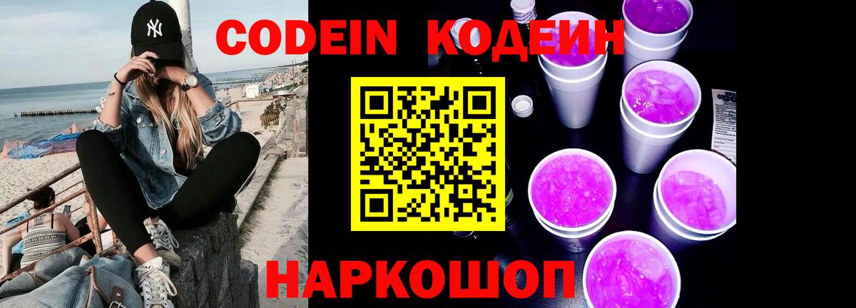 Кодеин напиток Lean (лин)  Вход с VPN  Чистополь 