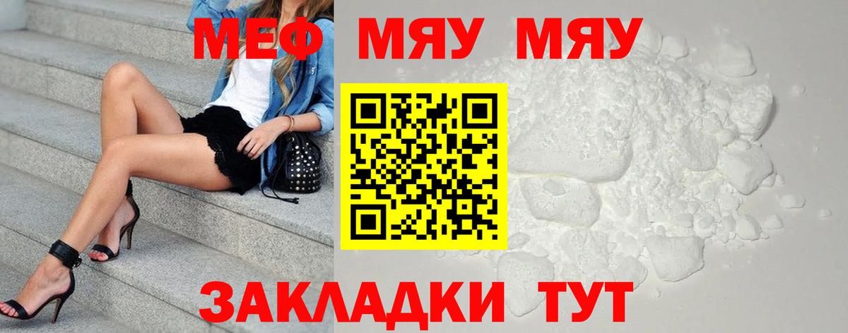 Меф мяу мяу кристаллы Чистополь