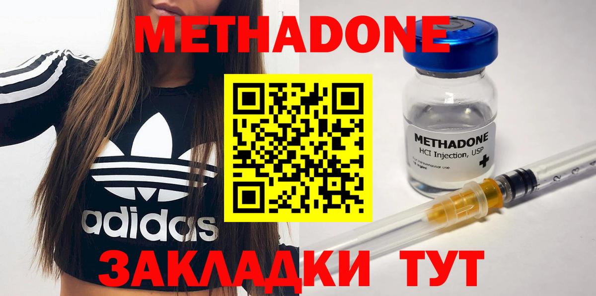 МЕТАДОН кристалл Чистополь